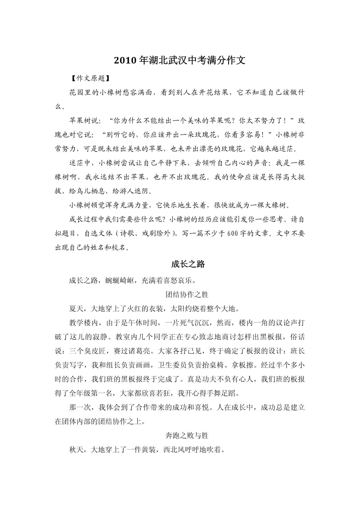 六年级的我，C过作文的成长之路-第2张图片