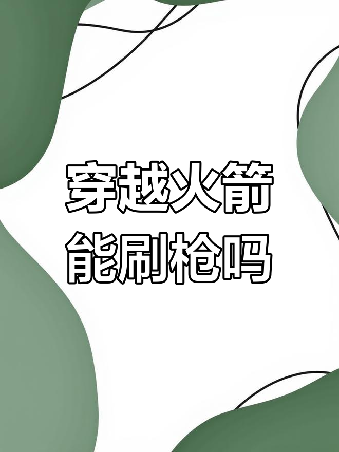 cf如何刷枪CF游戏攻略，如何有效刷枪-第3张图片