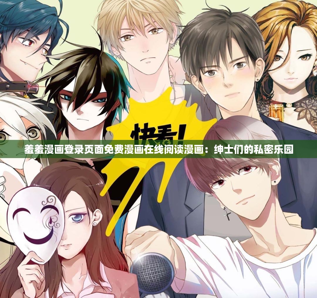 羞羞漫画下载法羞羞漫画下载方法详解-第1张图片