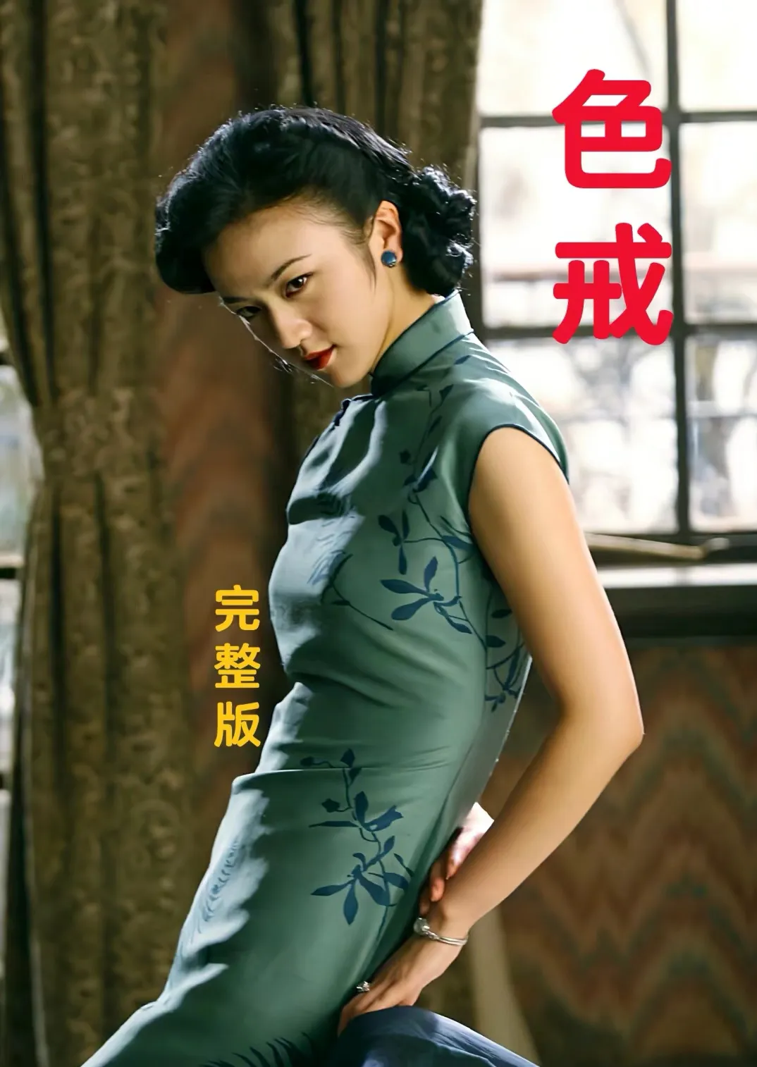 色戒高清版在线观看色戒高清版在线观看，电影鉴赏与网络观看体验-第1张图片