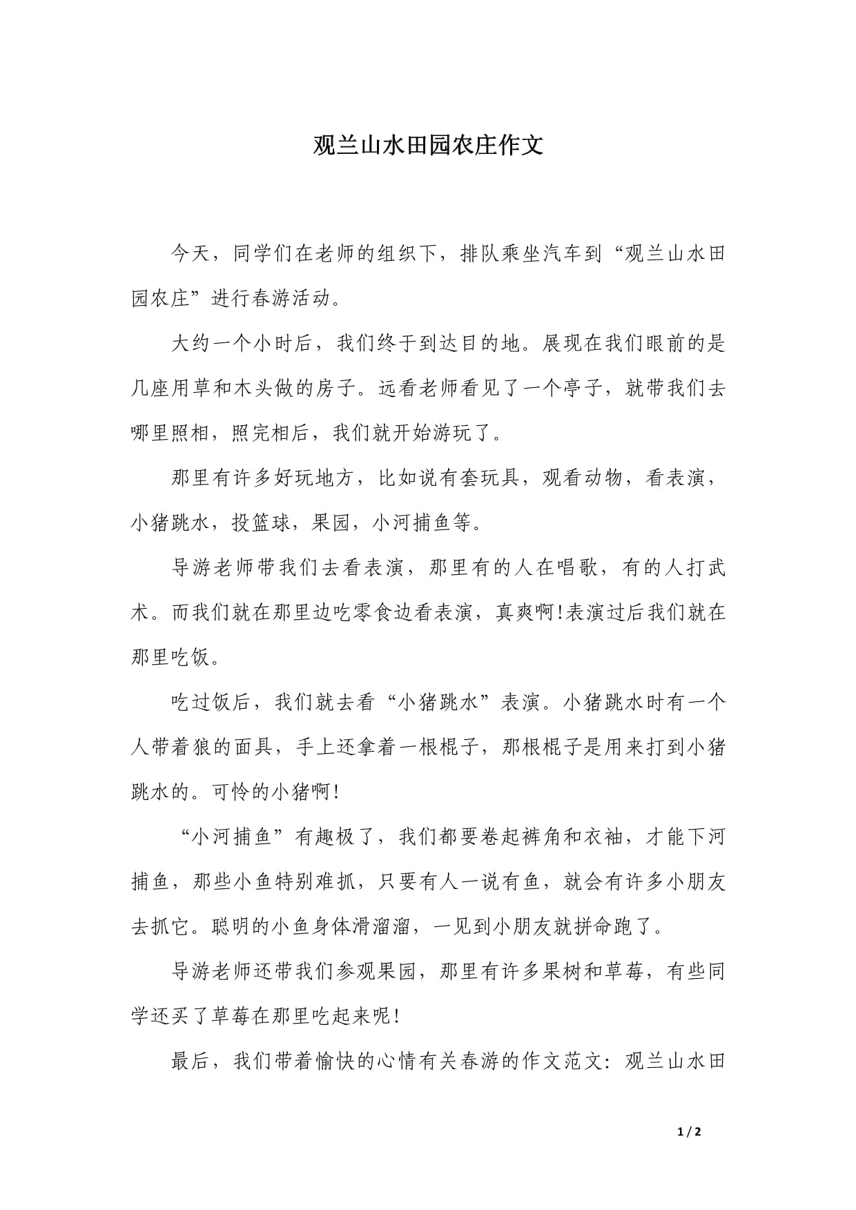 欢乐农庄欢乐农庄，心灵的田园诗篇-第2张图片