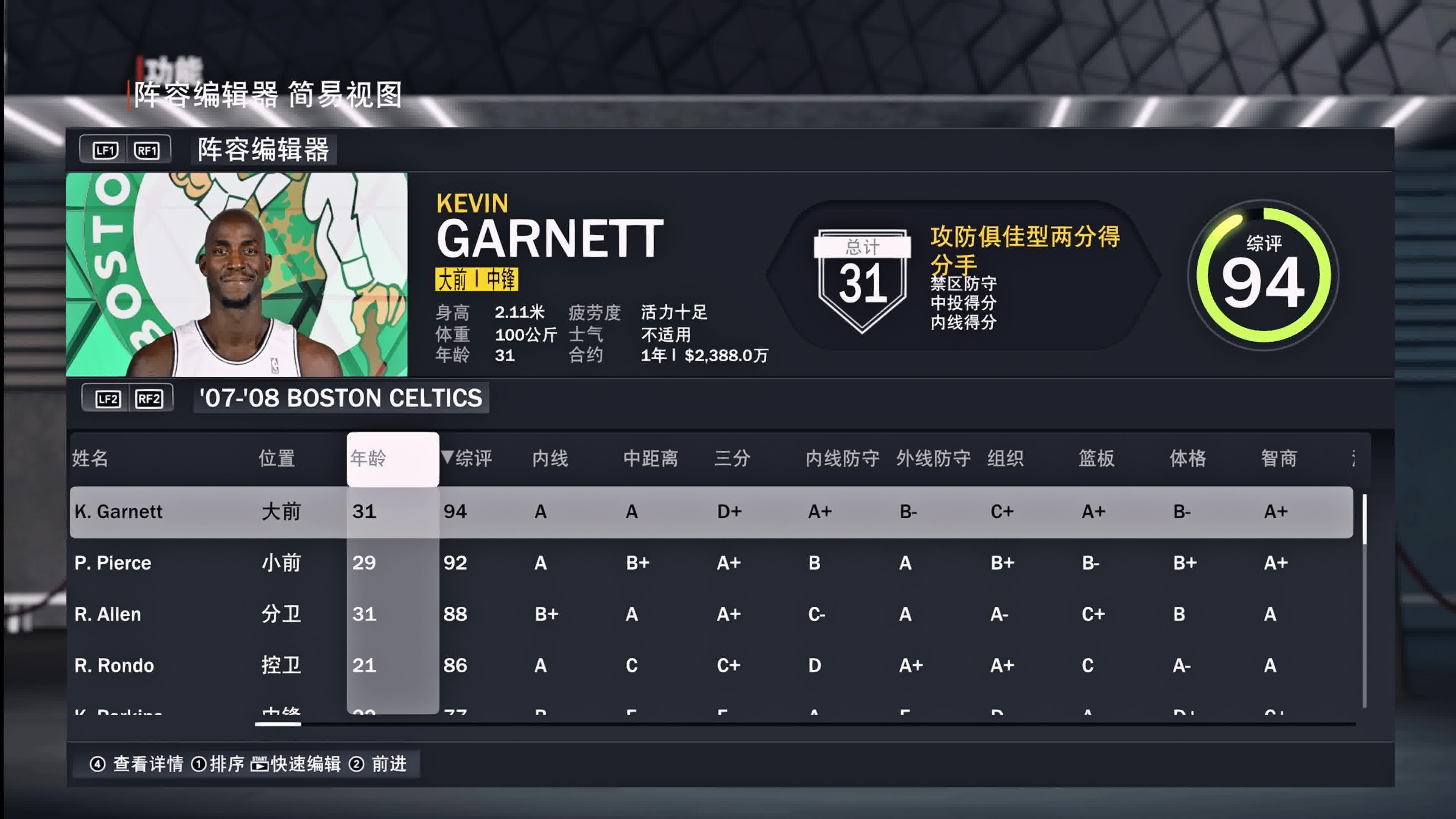 nba2k13 王朝模式纯模拟 数据太低NBA2K13中的王朝之路-第3张图片