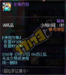 冒险家征集令的升级券冒险家征集令，探索未知的征途-第1张图片