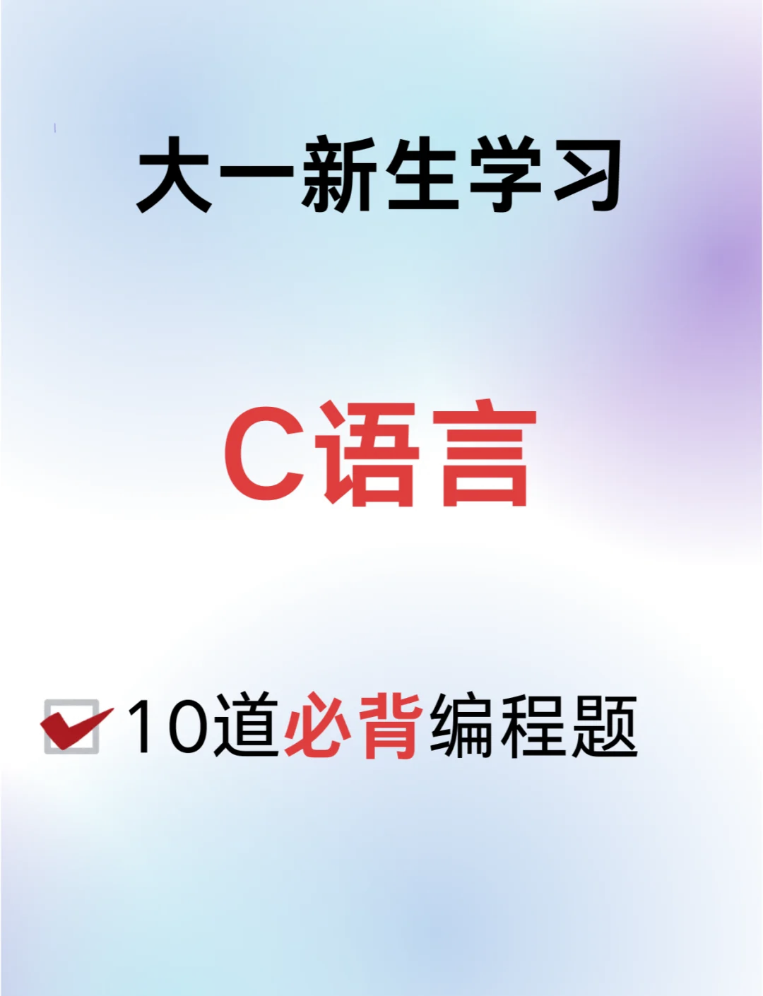 最好最全的c人教程全面掌握C语言编程，最好最全的C人教程-第2张图片