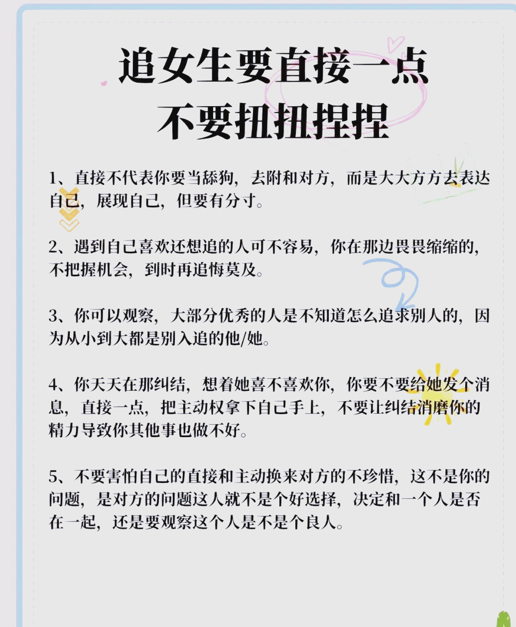 控制全校女生听从自己手游掌控全校女生，如何有效实施领导与沟通-第2张图片