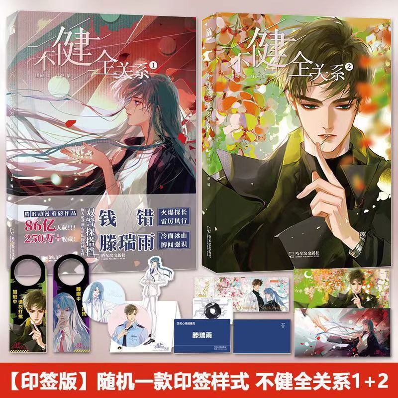 探索不健全关系漫画，免费观看下拉式漫画的乐趣 - 六漫画平台解析-第3张图片