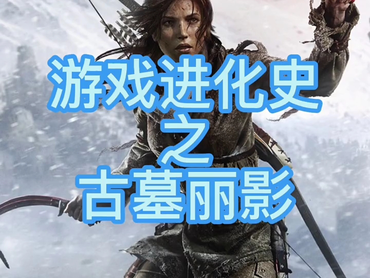 古墓丽影十周年纪念版古墓丽影十周年纪念版，经典游戏的重生与回忆-第3张图片
