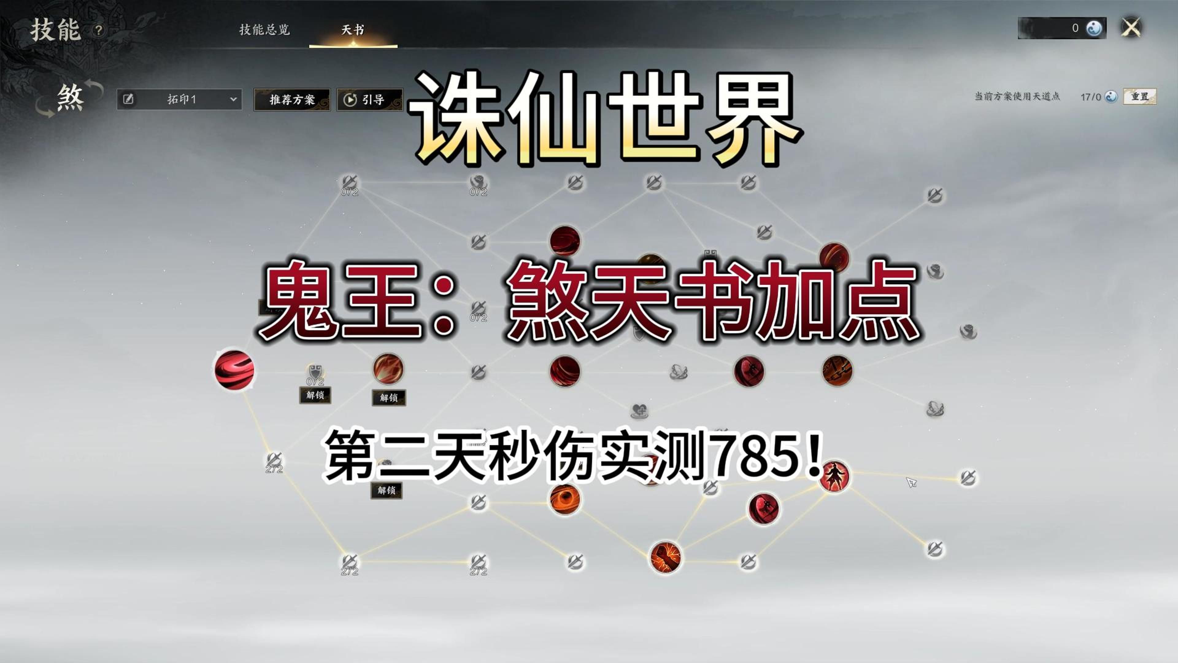 鬼王宗技能加点攻略-第2张图片
