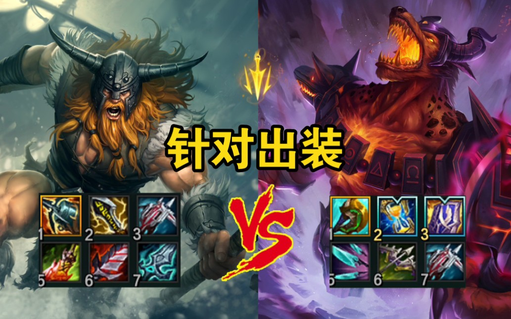 英雄联盟奥拉夫出装奥拉夫出装攻略，打造无敌战士的装备选择-第3张图片