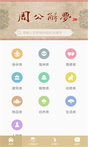 周公解梦2345原版免费查询实用丢了周公解梦2345原版免费查询，实用解梦工具的探索-第1张图片