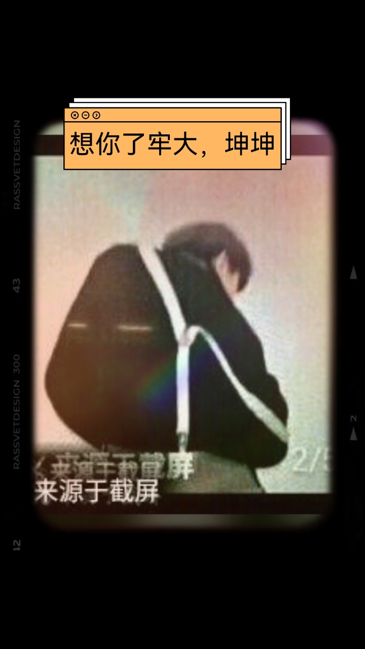 蔡徐坤说叫我坤就可以了蔡徐坤，叫我坤就可以了-第3张图片