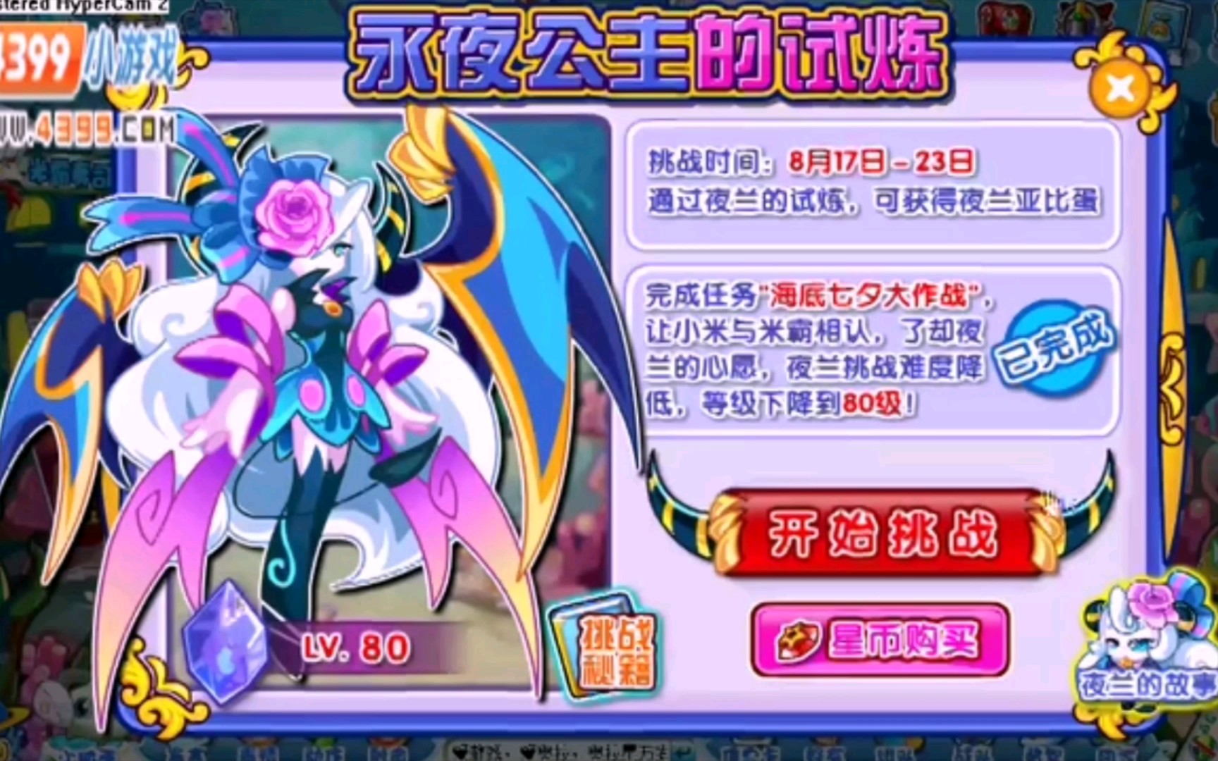 奥拉星夜兰奥拉星夜兰，神秘宇宙的璀璨篇章-第2张图片