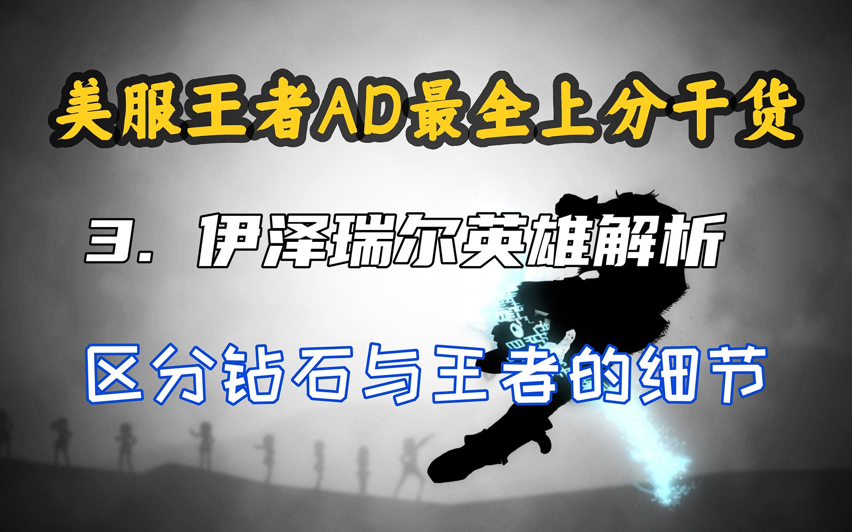loladc大全LOL中的ADC，角色定位与技巧解析-第2张图片
