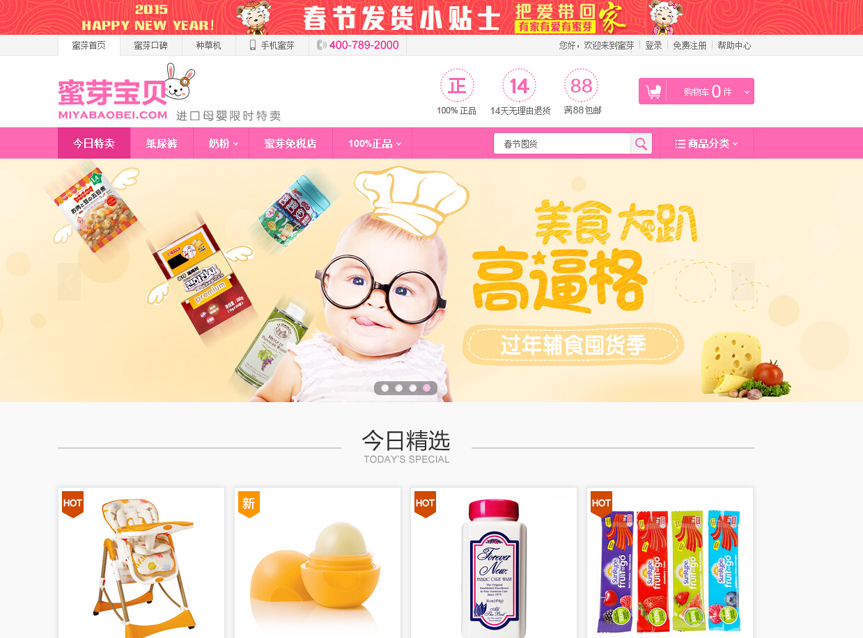 蜜芽网站直接跳转接口大全