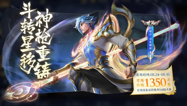 赵云世冠皮肤，荣耀之巅的战甲
