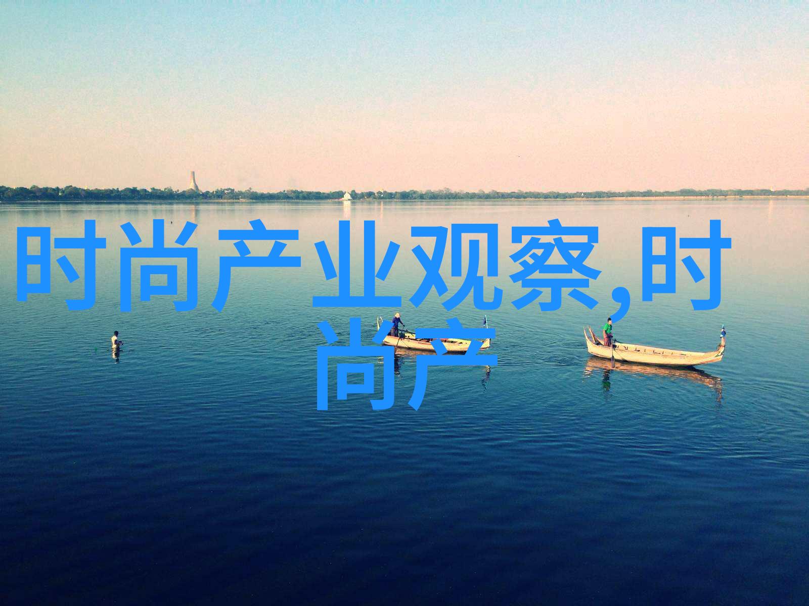 探索美丽世界，好看的平台-第3张图片