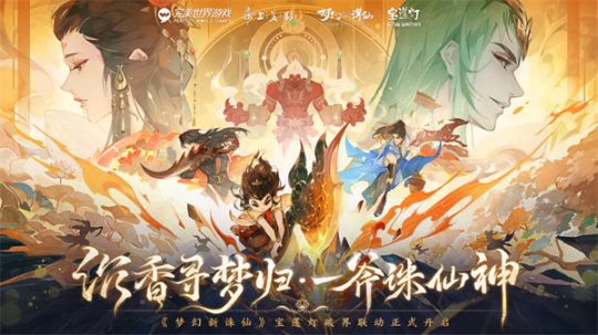 梦幻新诛仙梦幻朱仙，一段奇幻的仙侠之旅