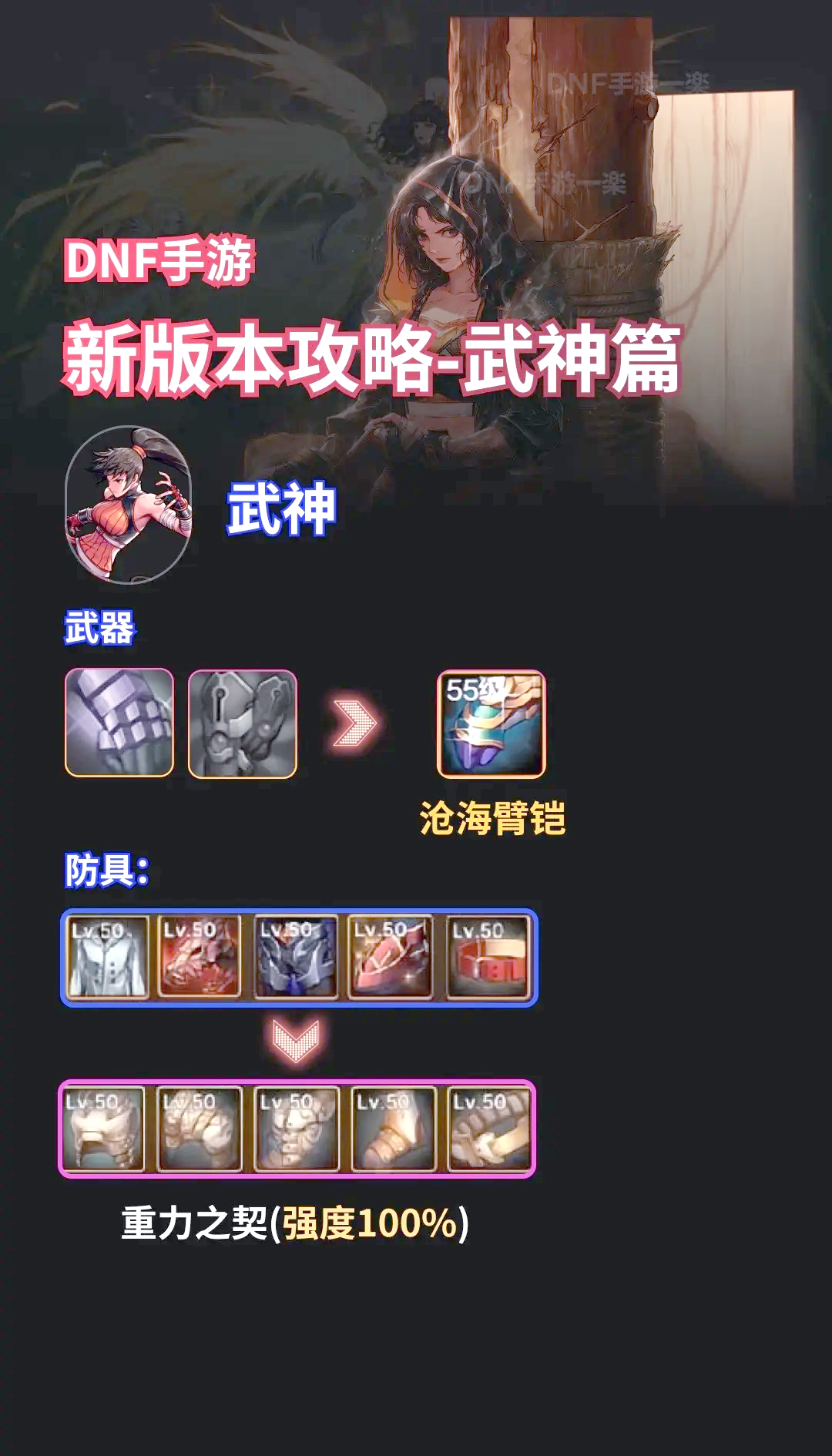 DNF武神刷图装备攻略