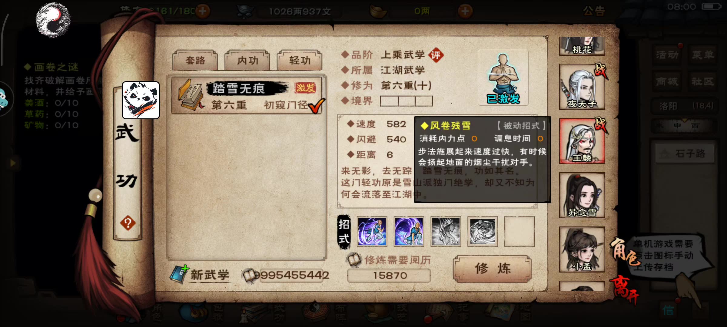 烟雨江湖之医者仁心——大牛的重生