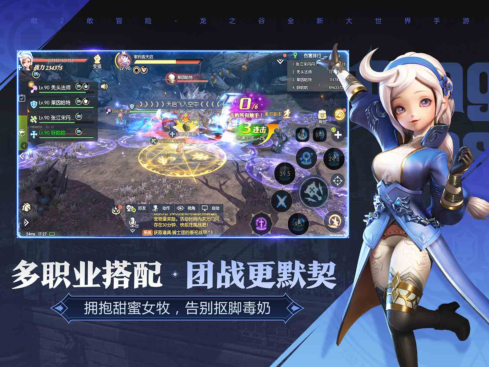 龙之谷什么职业刷图快龙之谷中哪些职业更适合刷图？-第3张图片