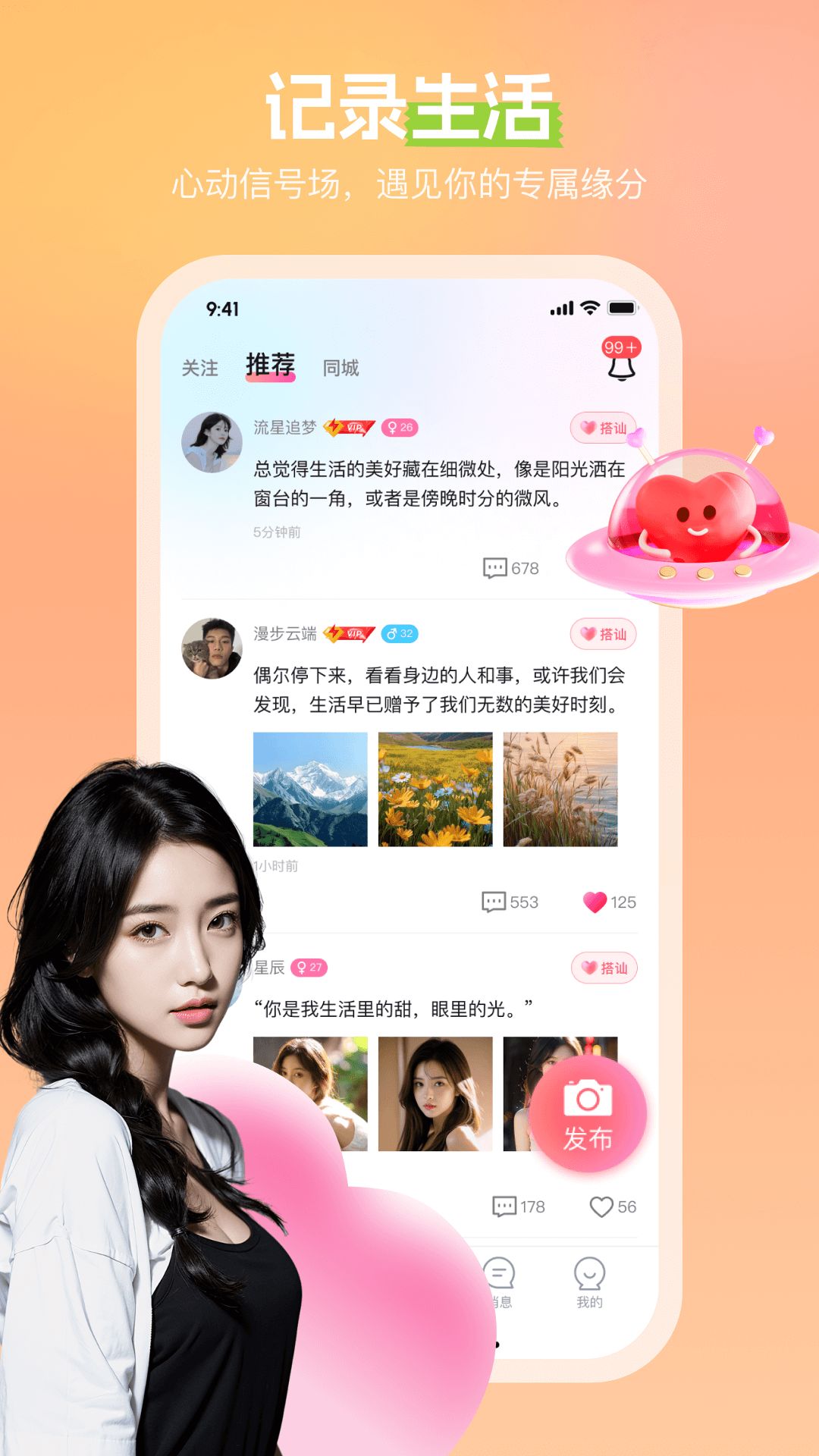 蜜桃交友，遇见心动的社交新体验