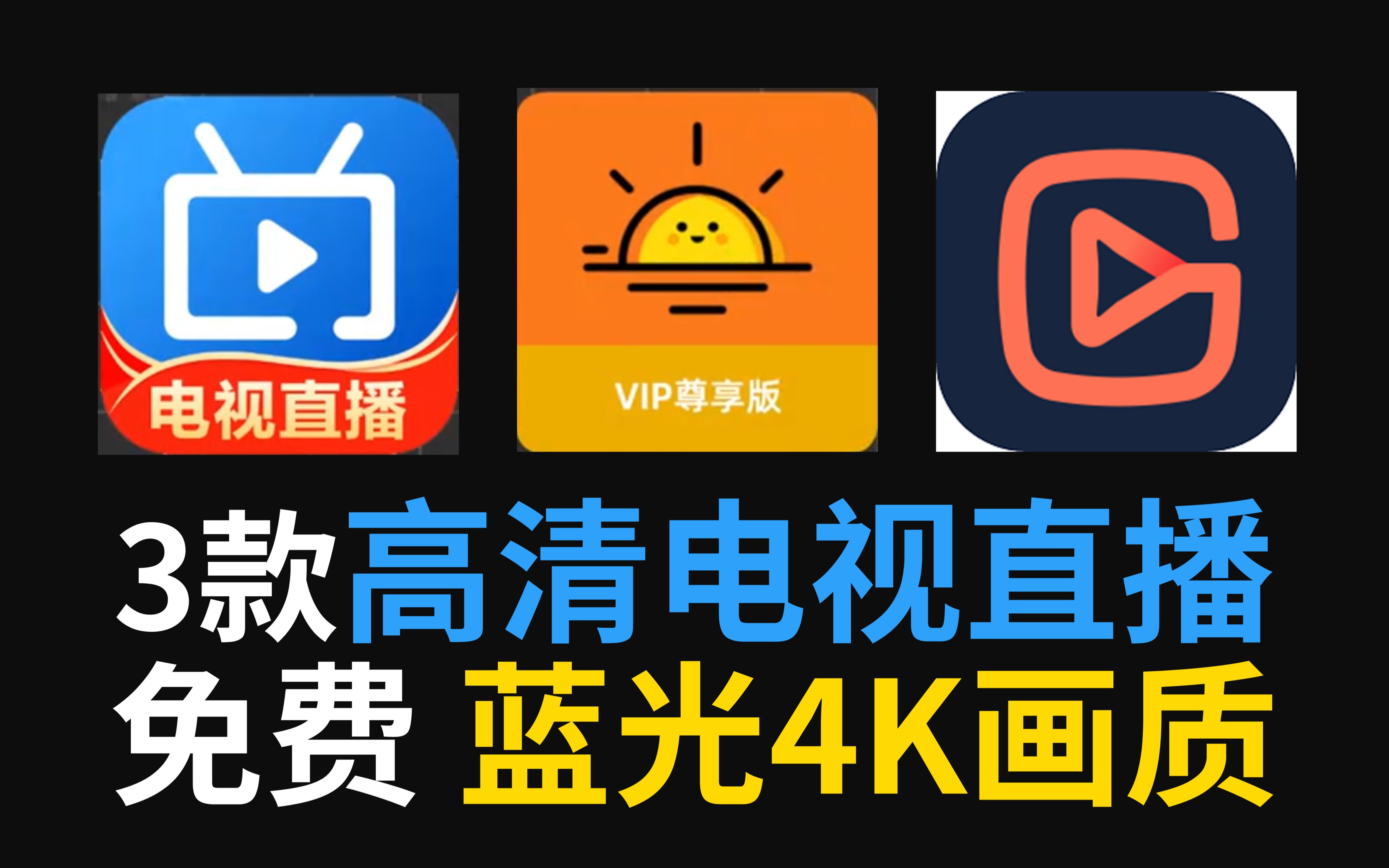 免费看视频软件APP推荐，哪款最值得你选择？