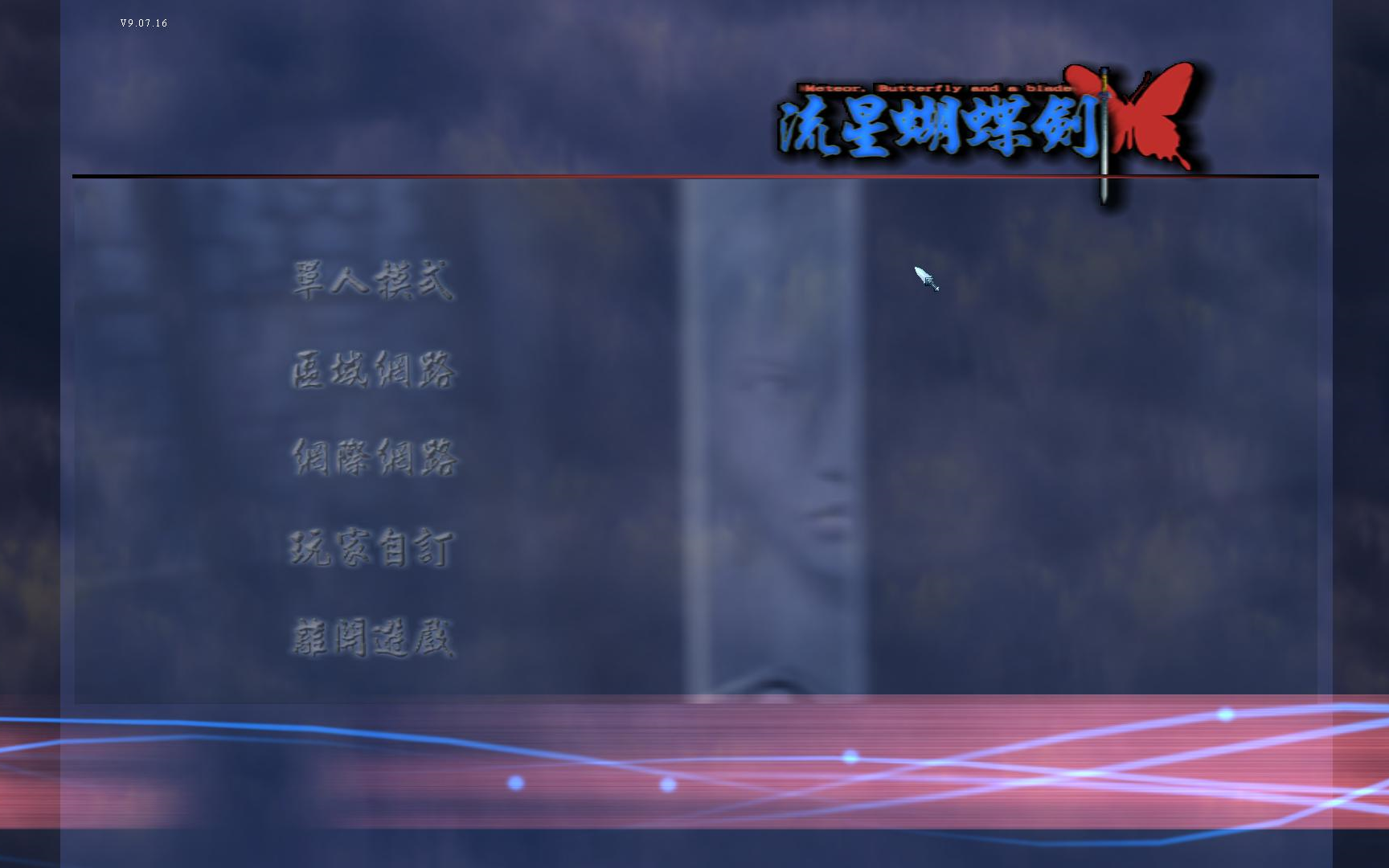 流星蝴蝶剑连招表流星蝴蝶剑连招表解析-第2张图片
