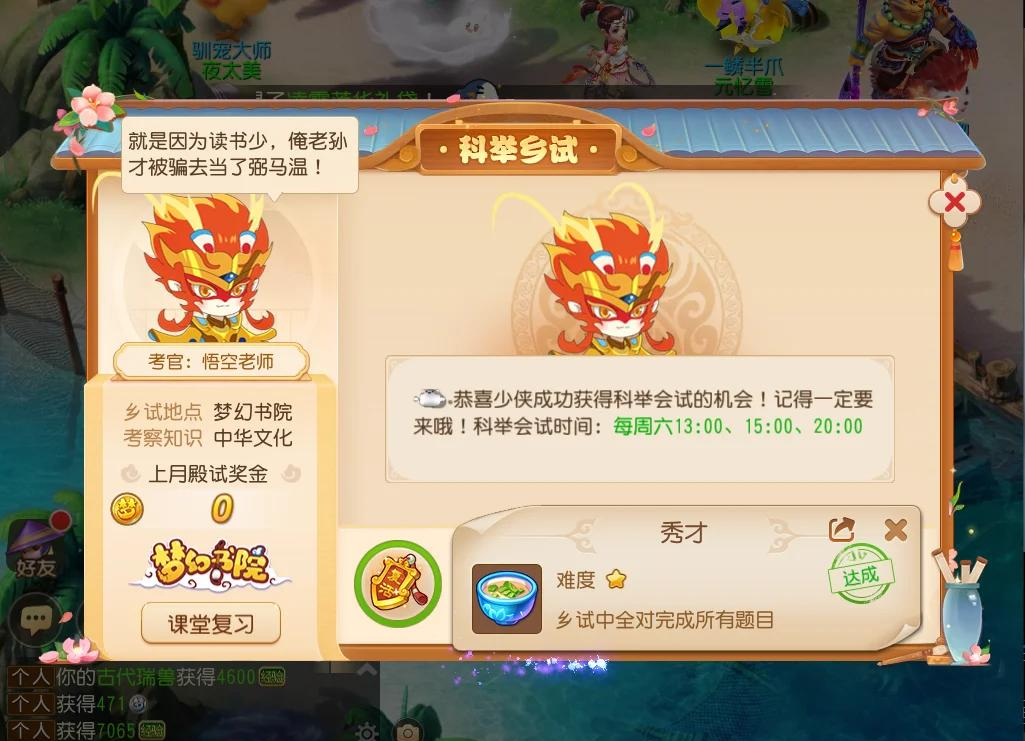 梦幻西游科举大赛梦幻西游科举大赛，一场知识的盛宴-第3张图片