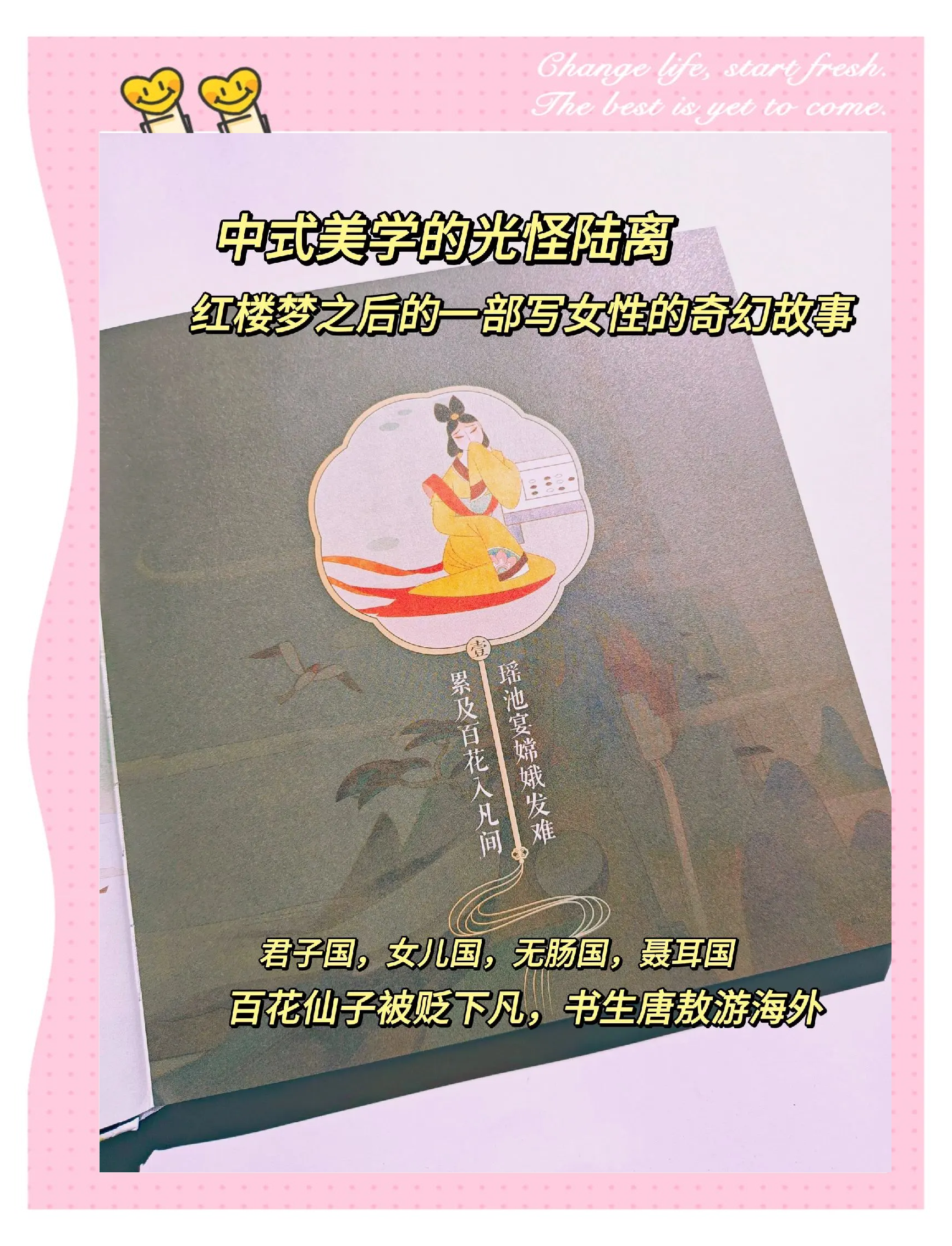 山海无限，镜花缘中的奇幻之旅