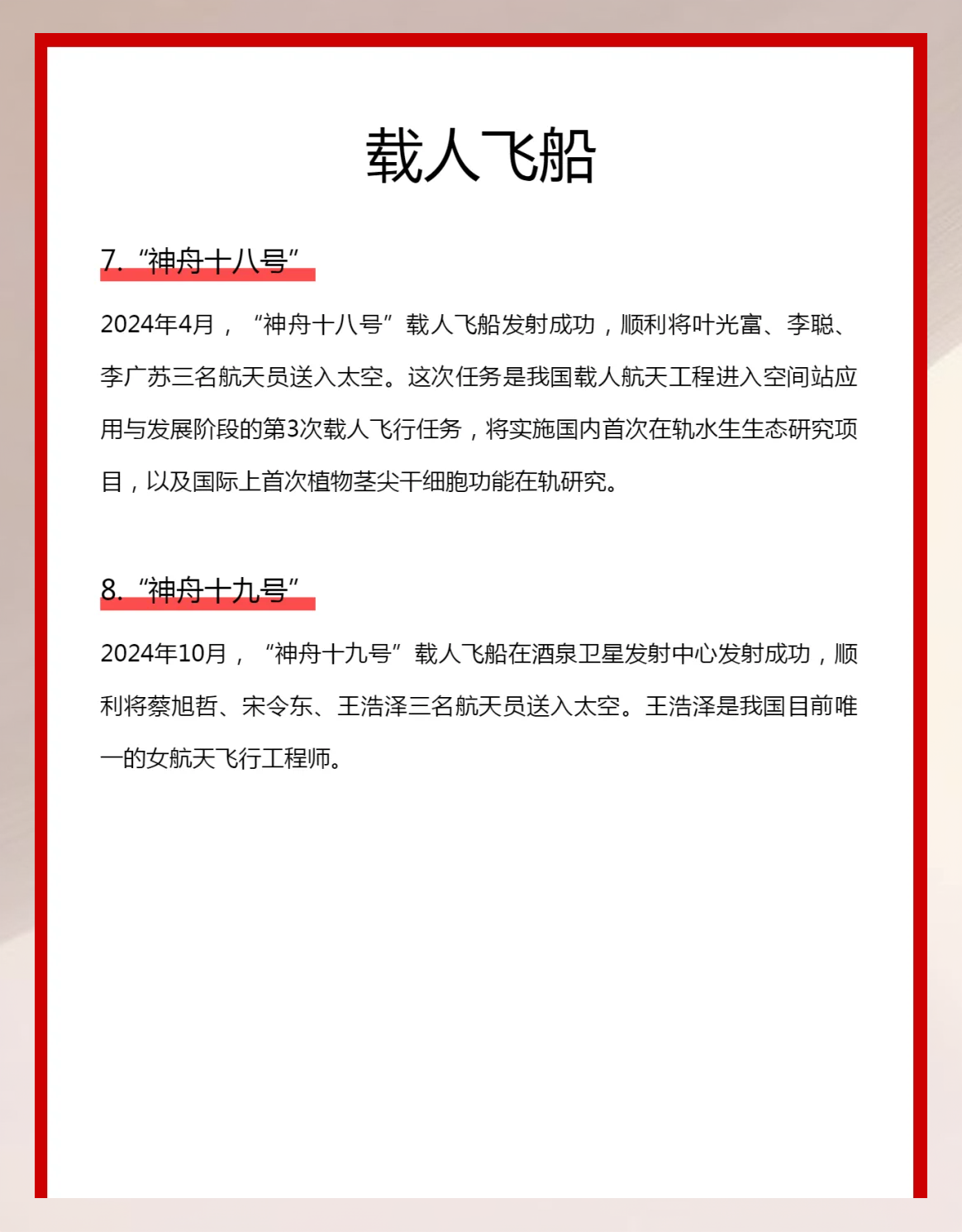 神舟十三号返回时间地点神舟十三号载人飞船的荣耀归航-第2张图片