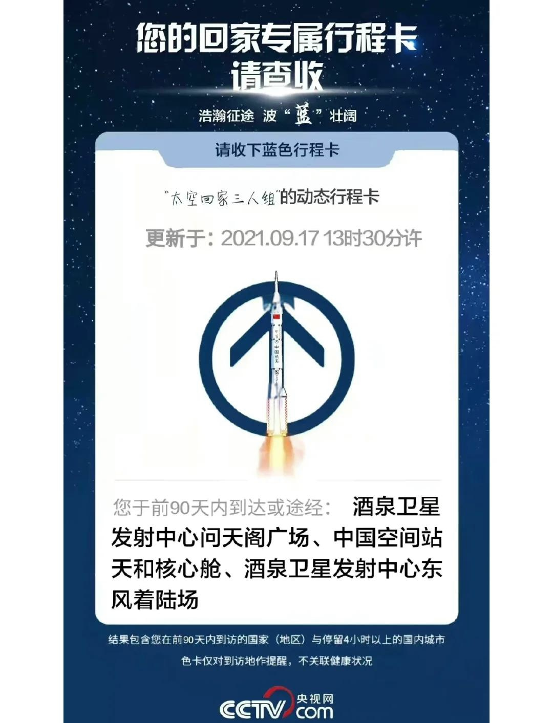 神舟十三号返回时间地点神舟十三号载人飞船的荣耀归航