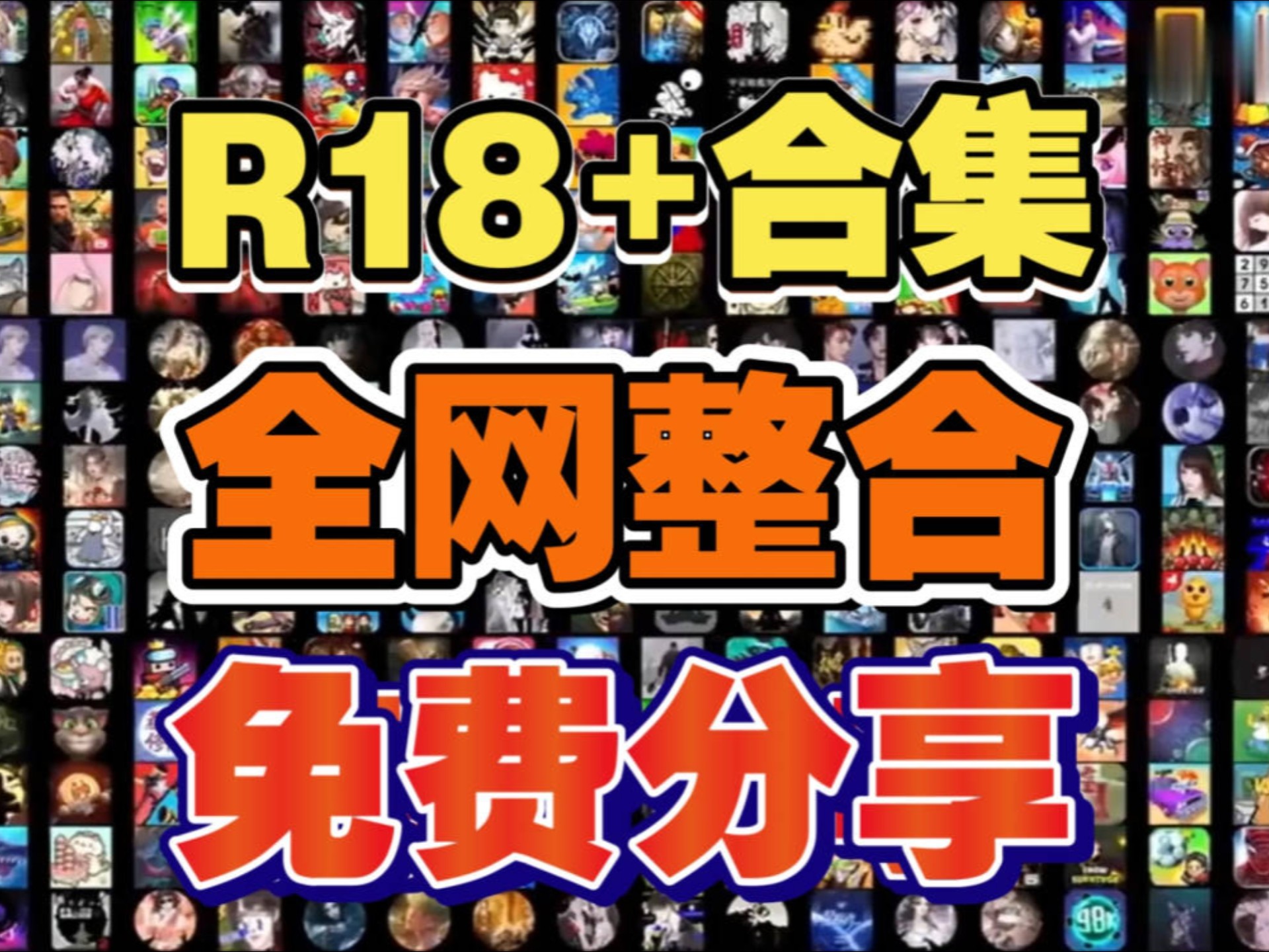 可以玩的18款禁用游戏手游茄子漫画社探索那些被禁用的18款可玩手游