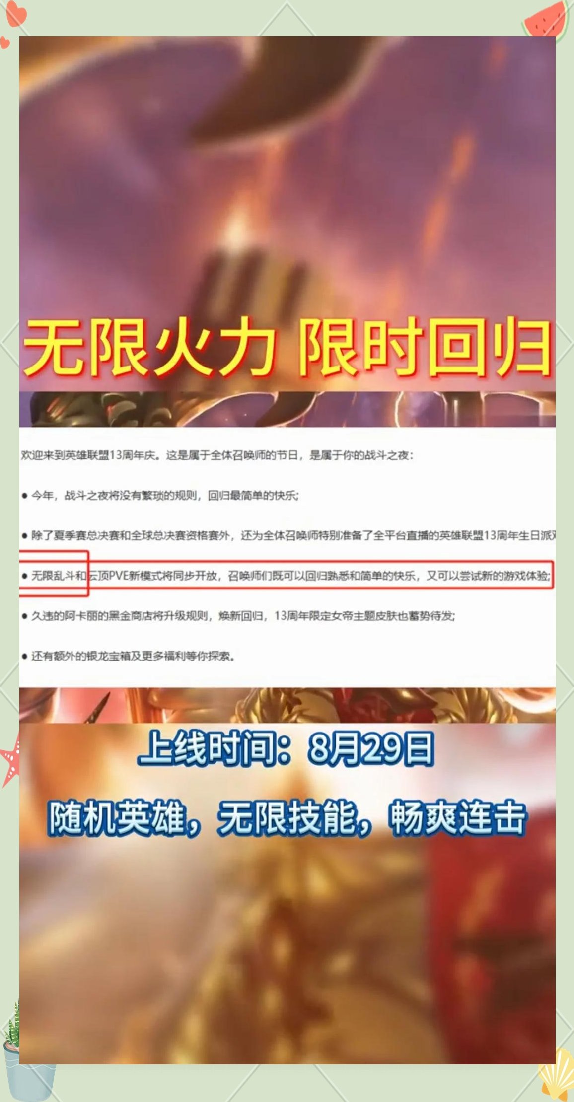 lol无限乱斗开放时间LOL无限乱斗，激情碰撞的战场狂欢-第2张图片