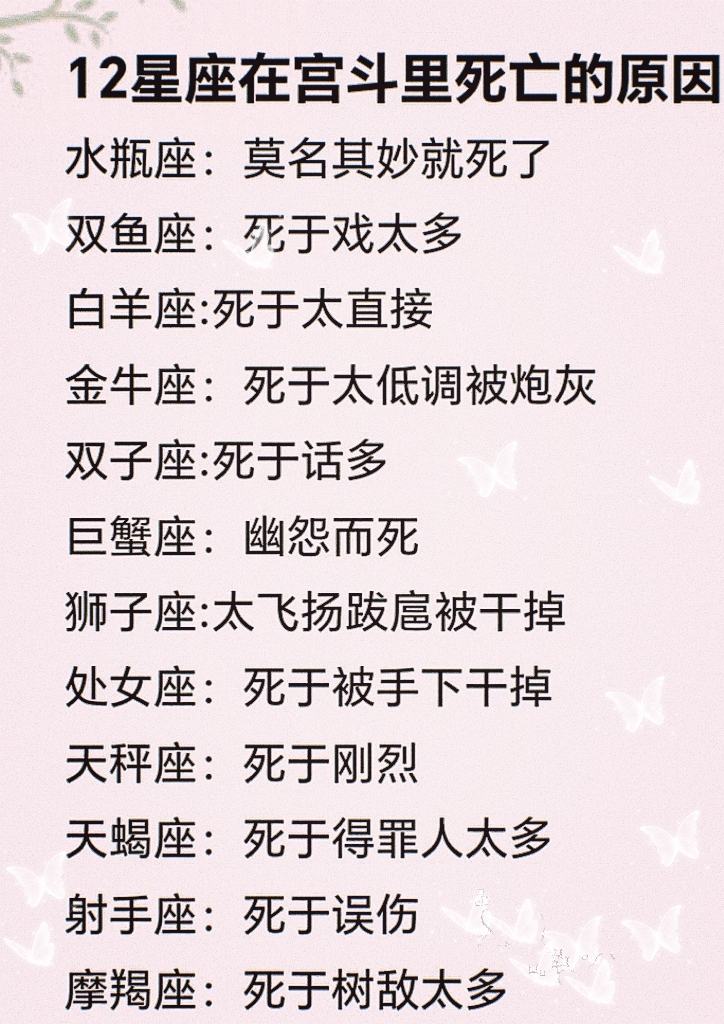 十二星座下的离奇事件-第2张图片