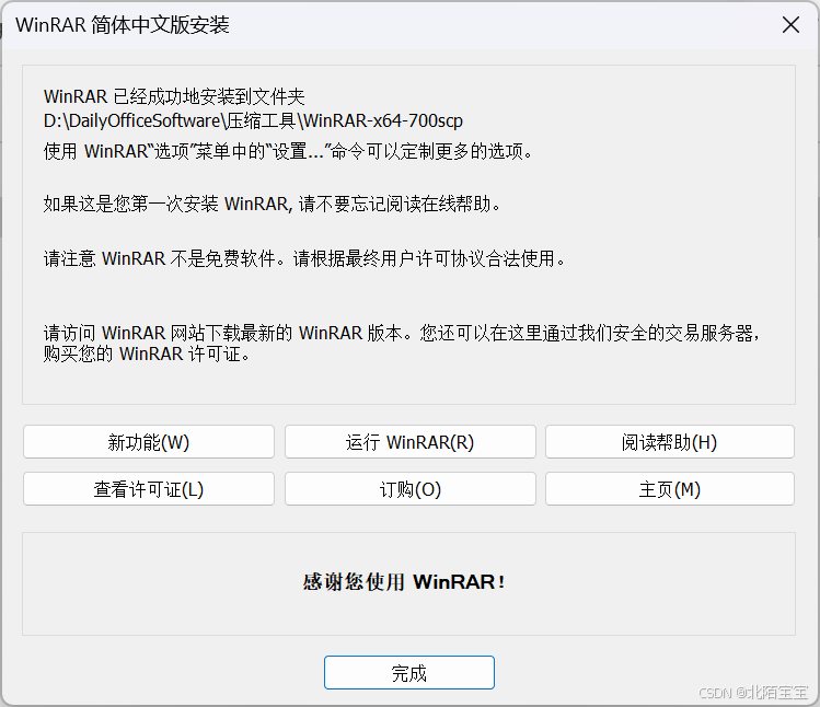 WinRAR 64位免费版，高效压缩与解压的必备工具