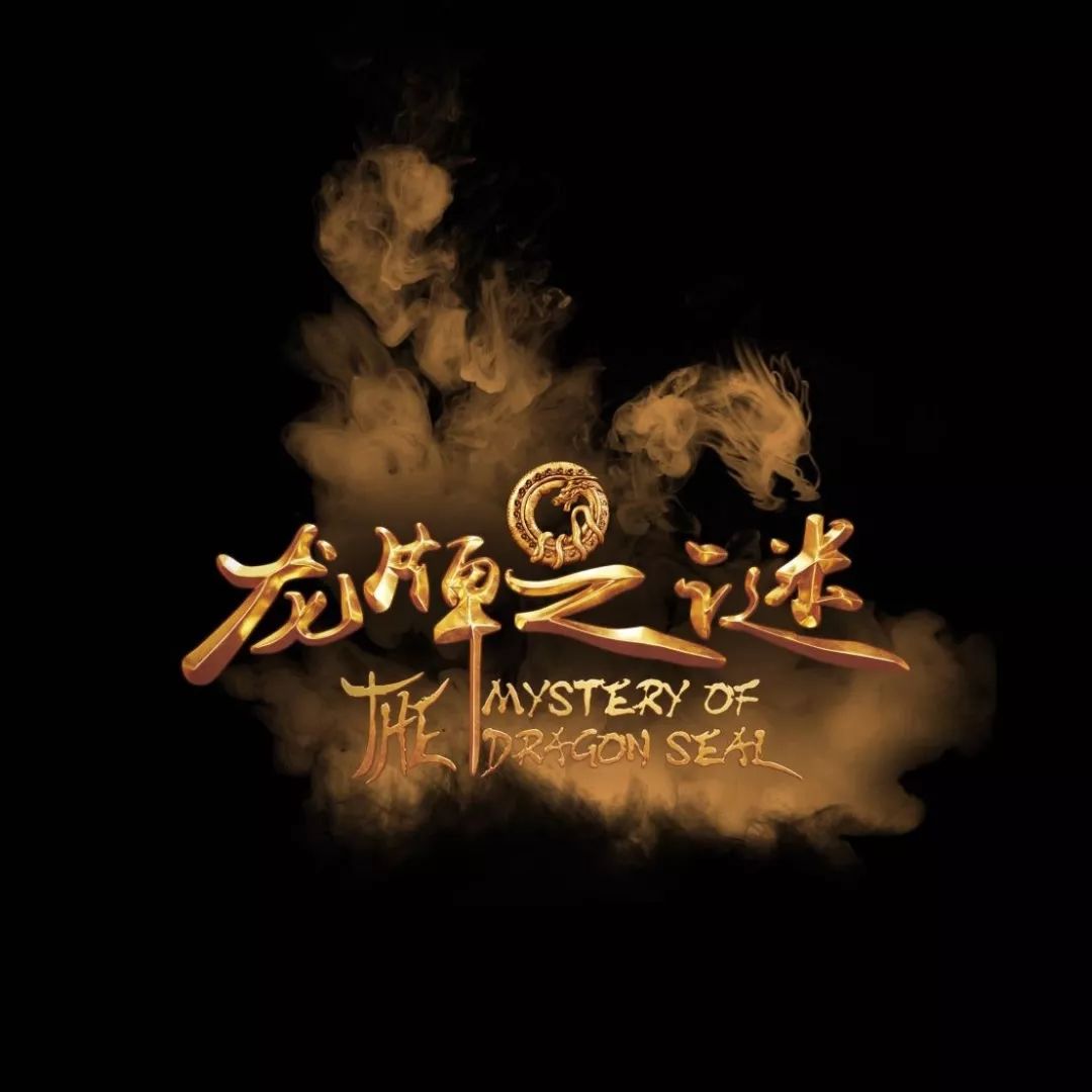 龙晶之谜-第3张图片