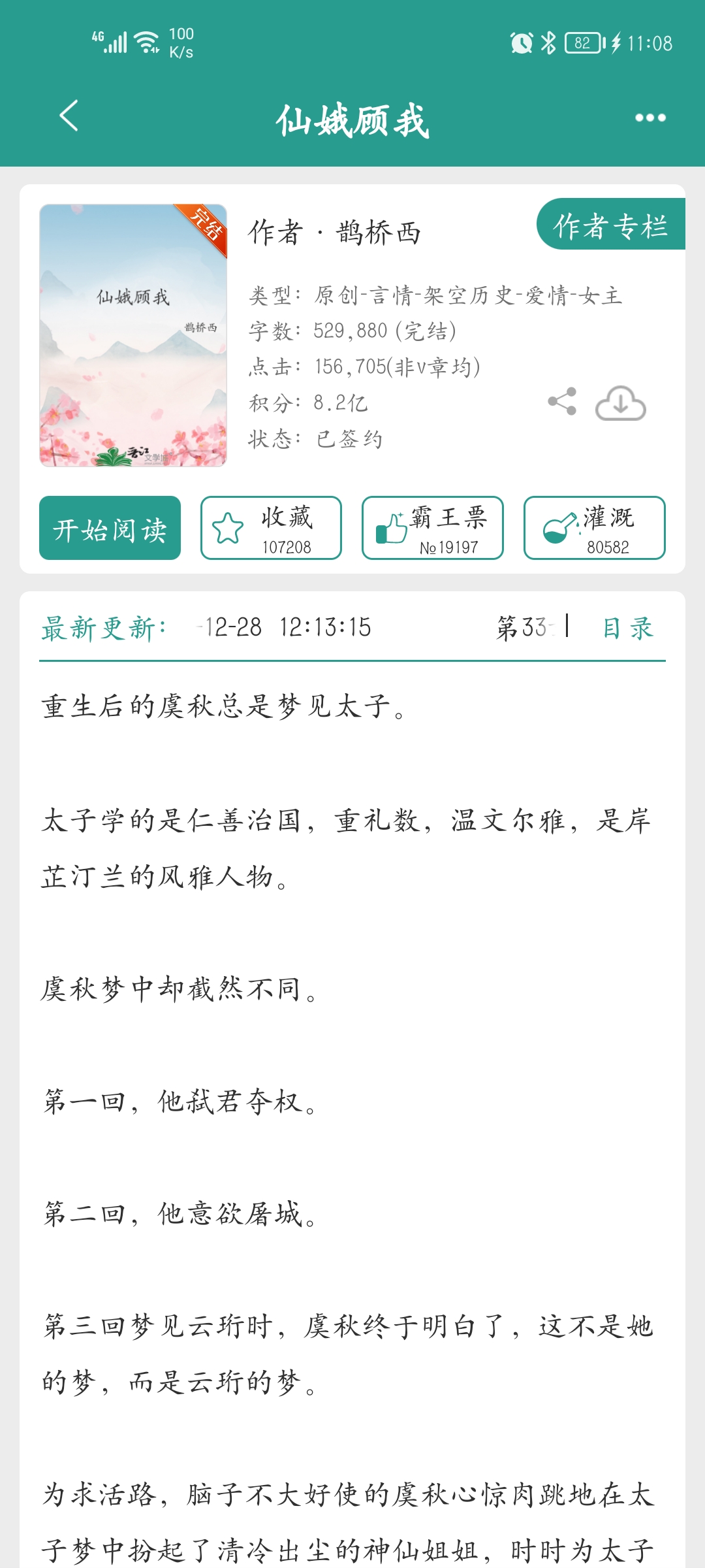 太子发疯地撞着公主的小说叫什么撞心之恋，太子与公主的疯狂之舞