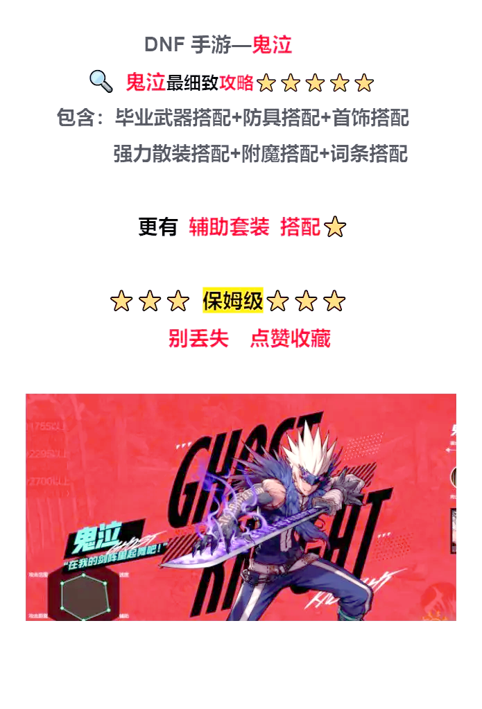 地下城鬼泣加点攻略-第2张图片