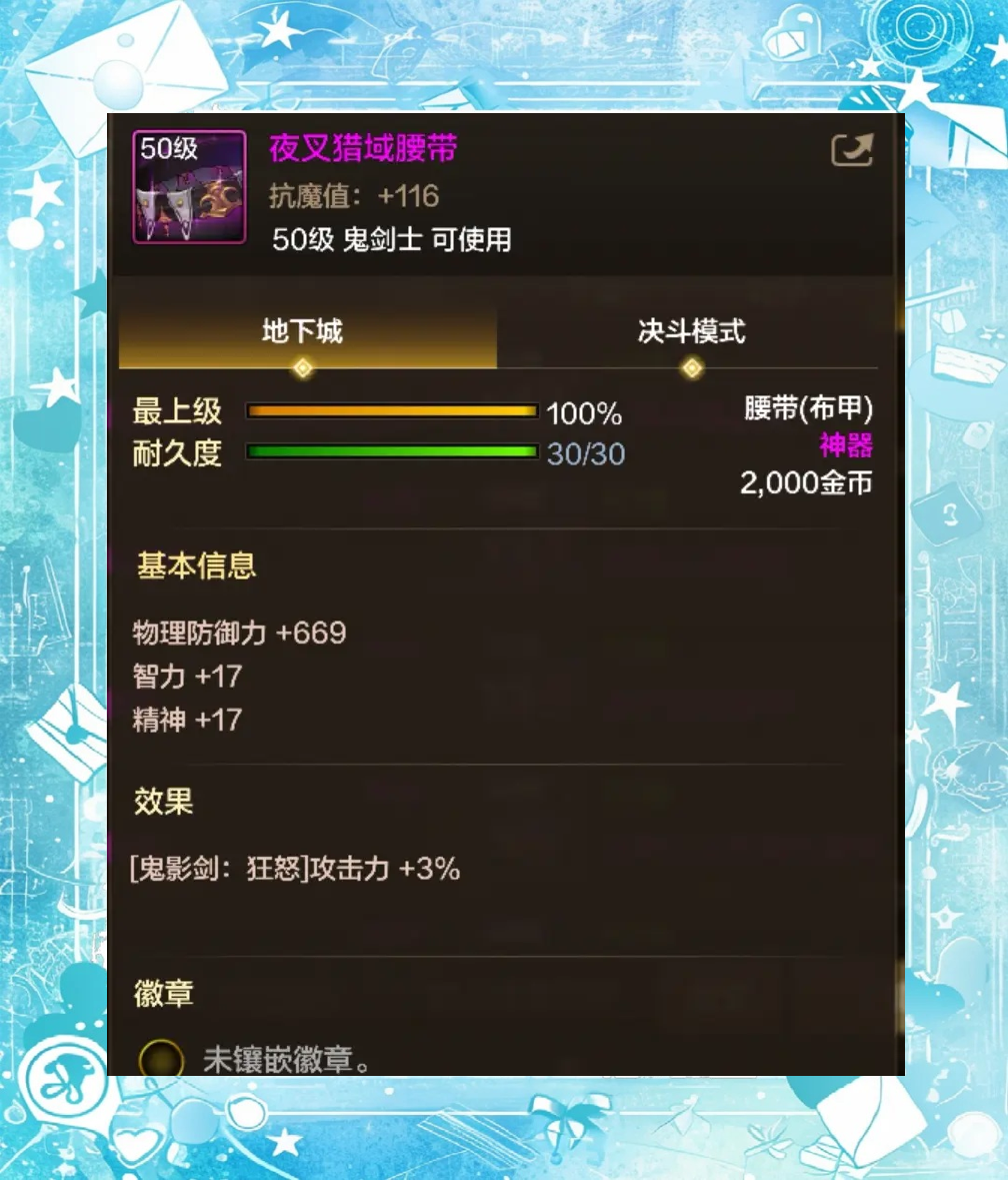 地下城鬼泣加点攻略