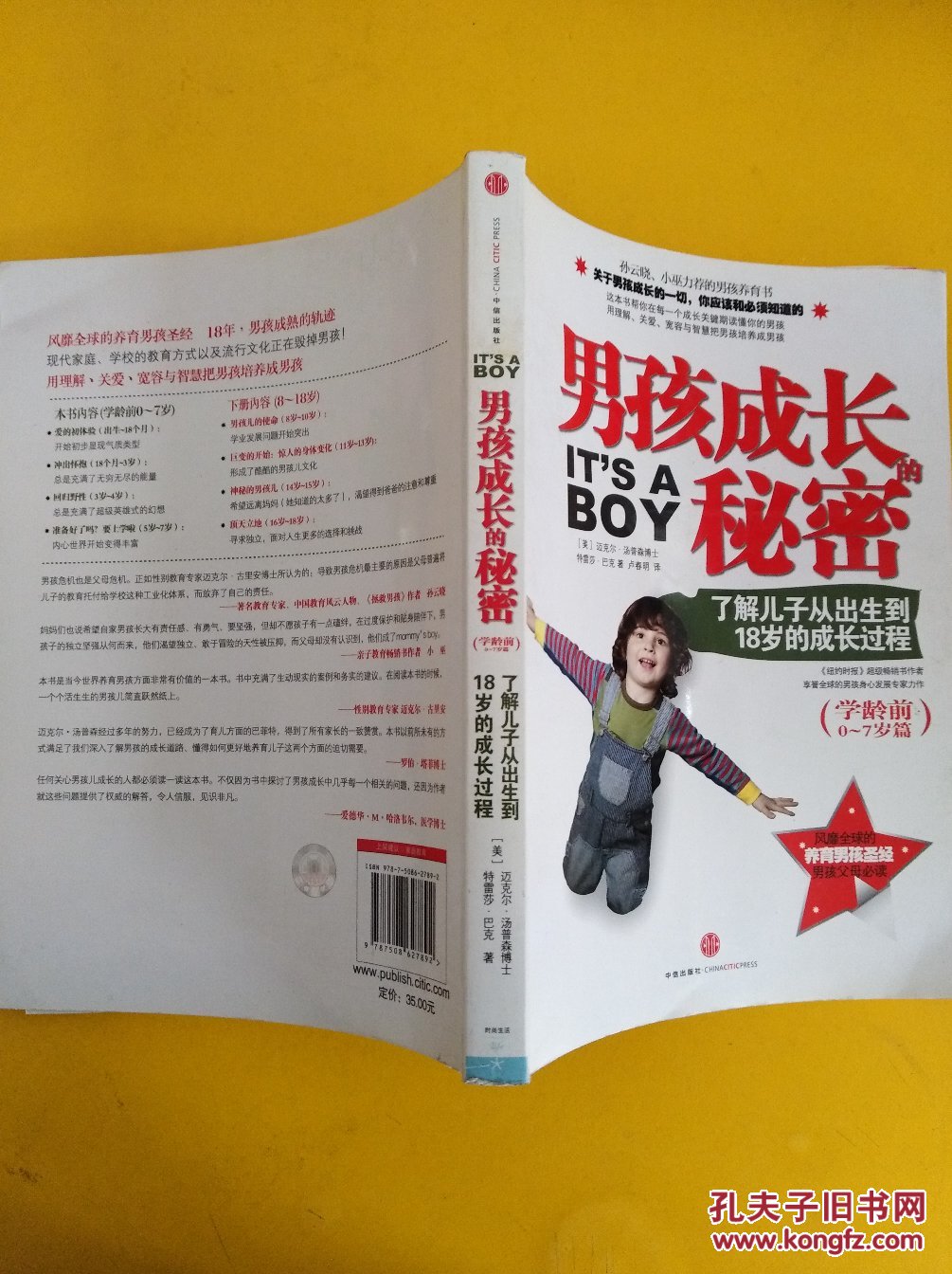 两个男孩之间的秘密与成长