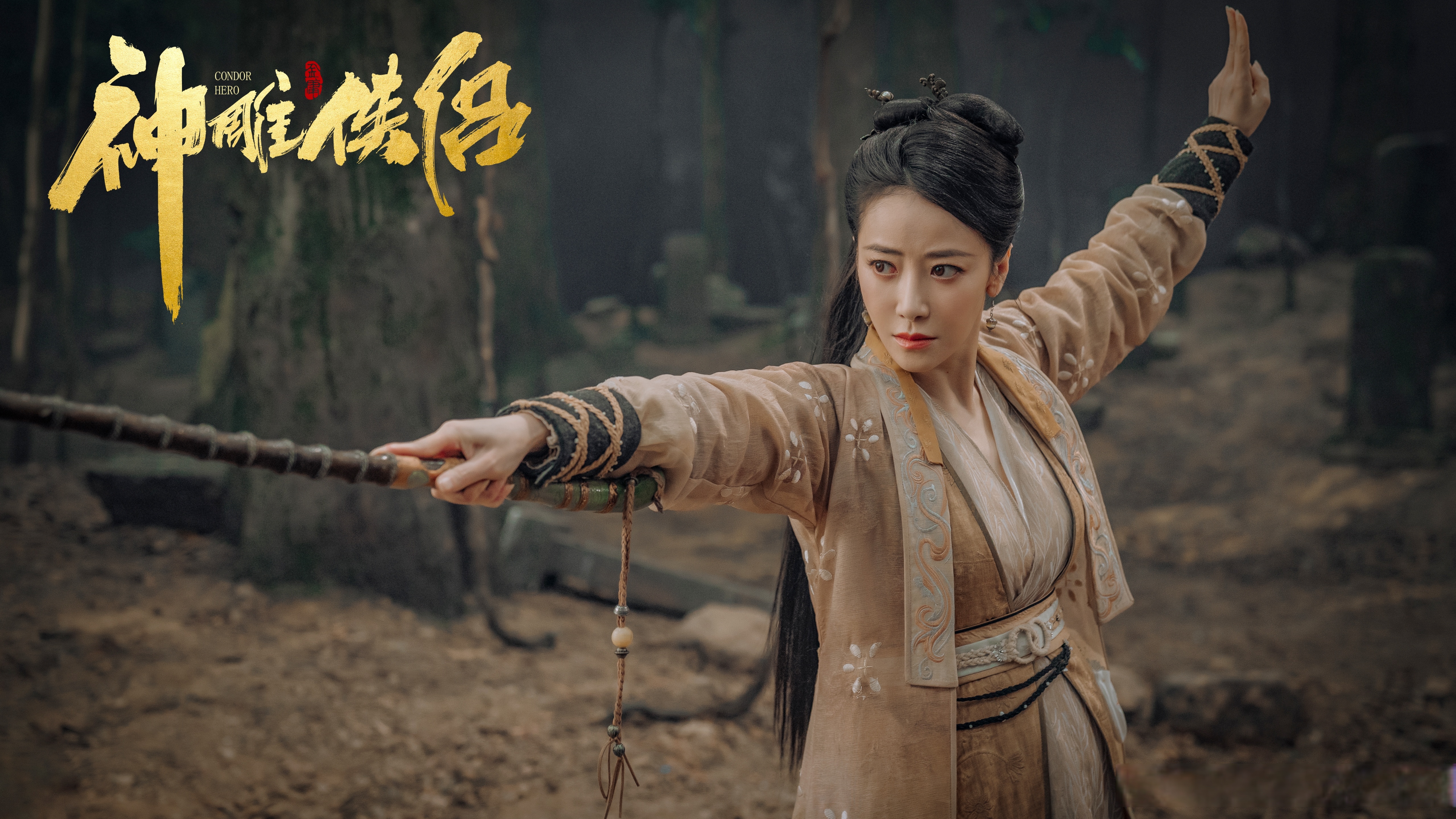 新神雕侠侣2，再续情缘-第2张图片