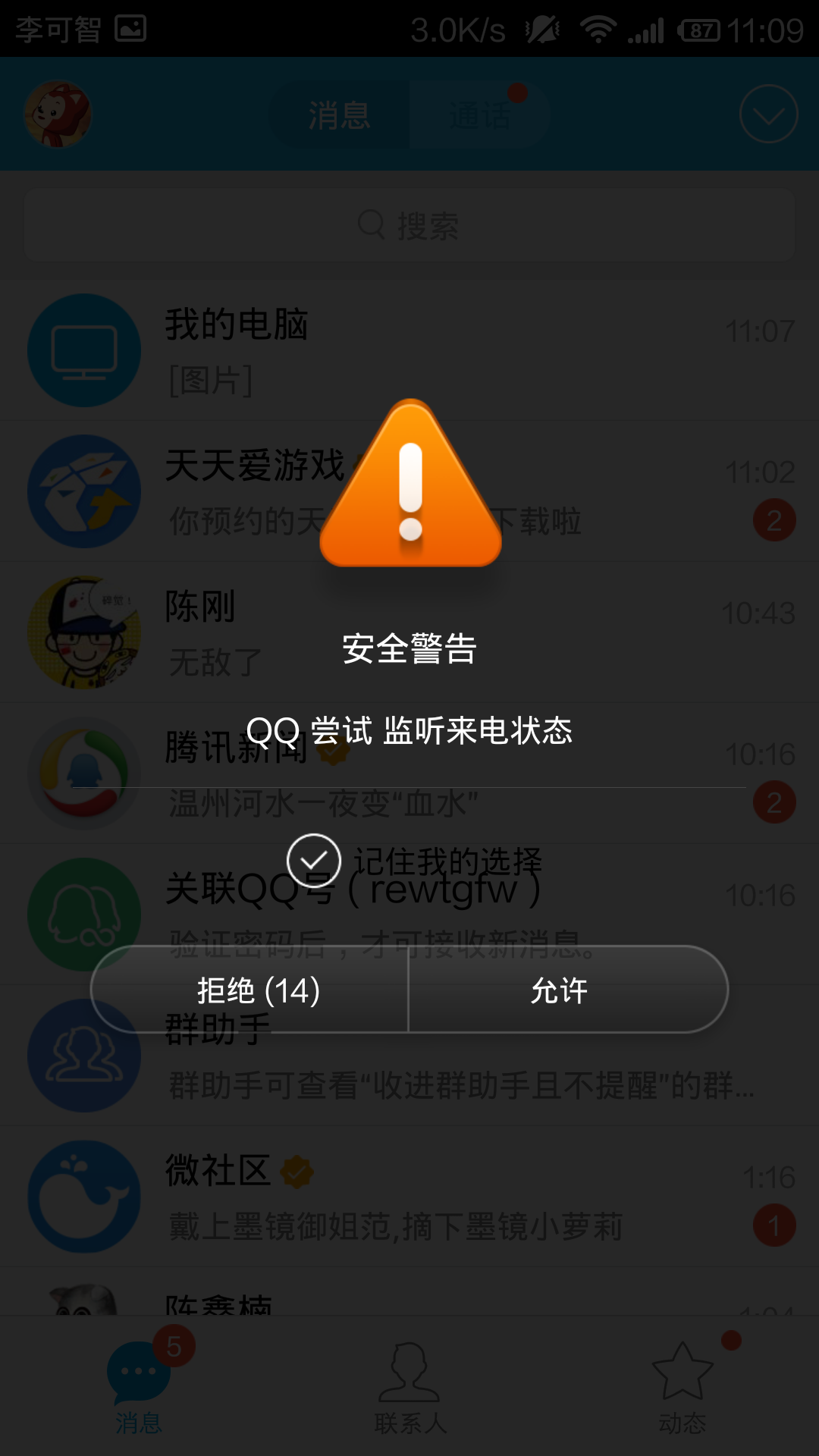 十大禁用软件大全，安全警示与免费下载指南-第3张图片