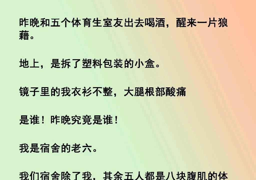 我是1但是我的室友都是体育生小说我与体育生的室友们