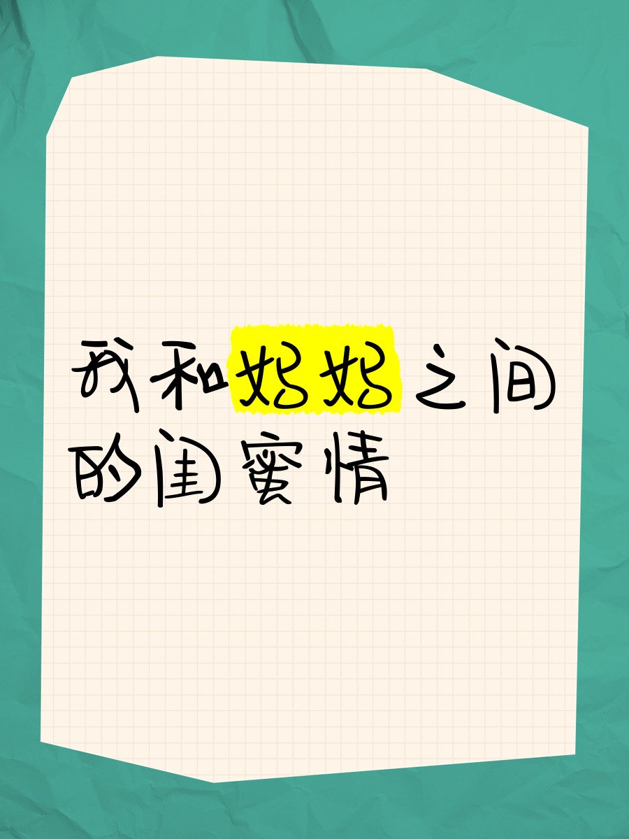 妈妈闺蜜住我家，最火的一句与温馨的共处时光
