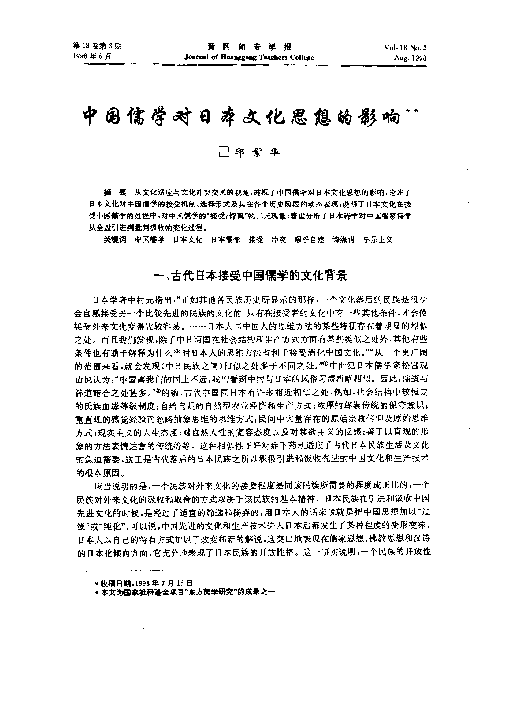 探索68日本文化与202的交融