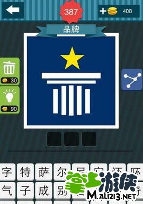 品牌之谜，疯狂猜图背后的故事-第1张图片