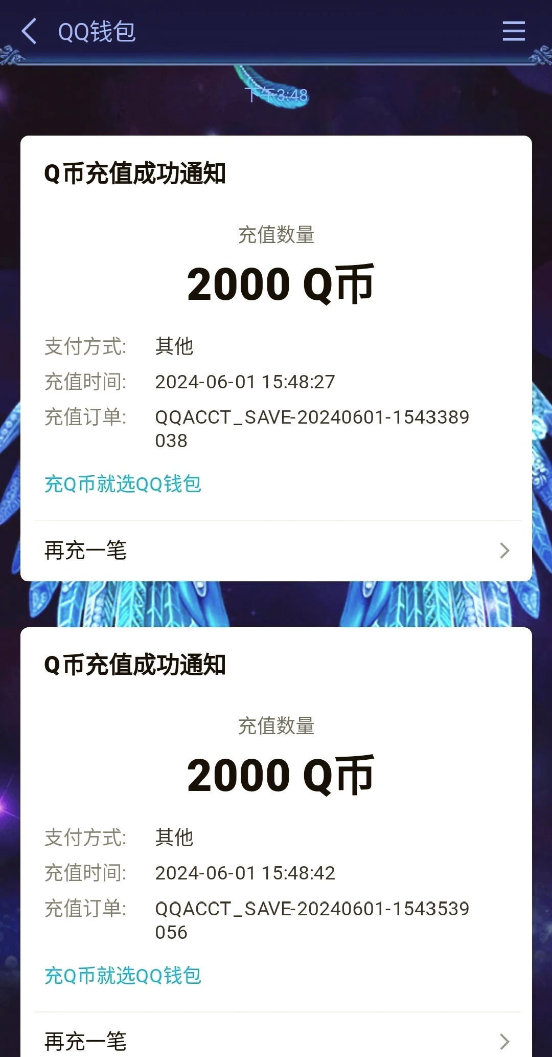 免费领取Q币活动，你准备好了吗？-第2张图片