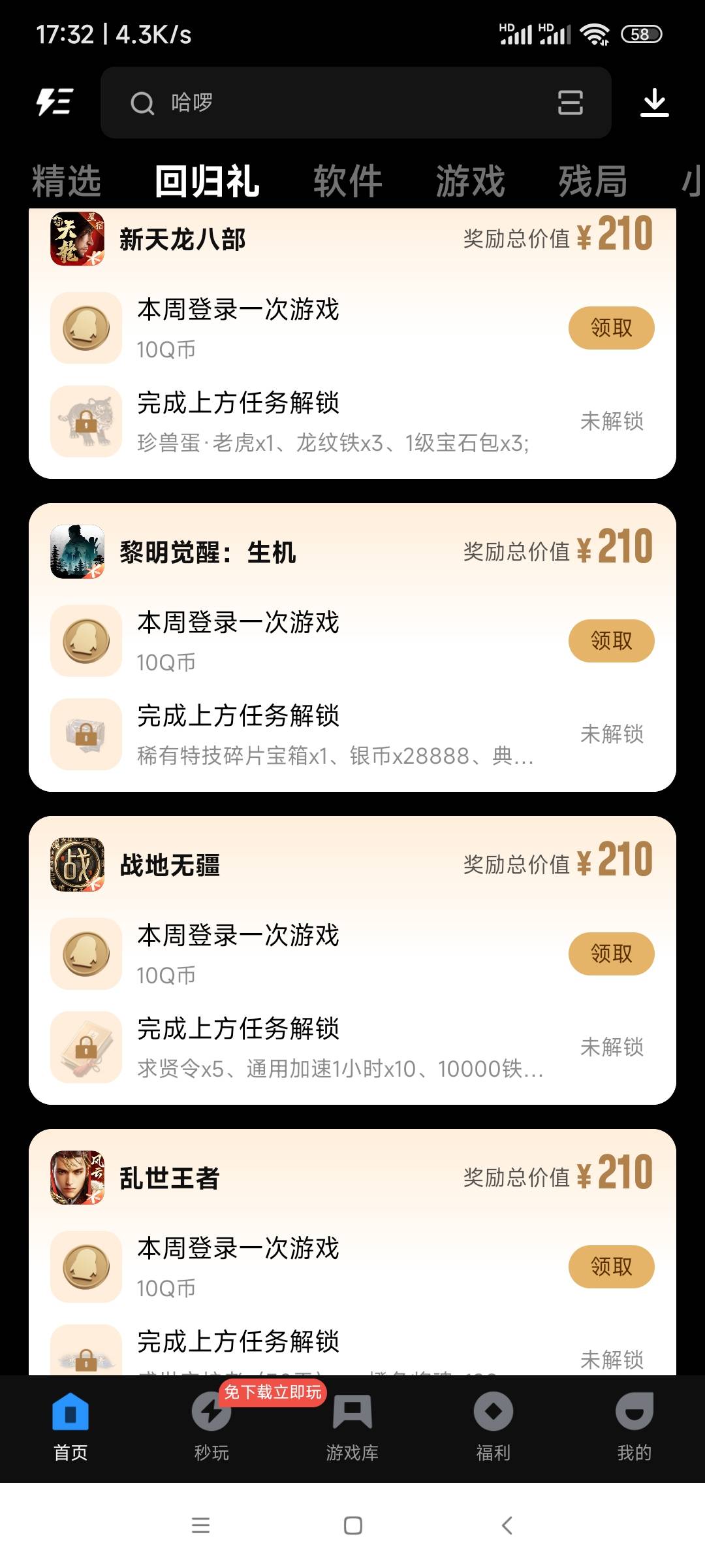 免费领取Q币活动，你准备好了吗？-第3张图片