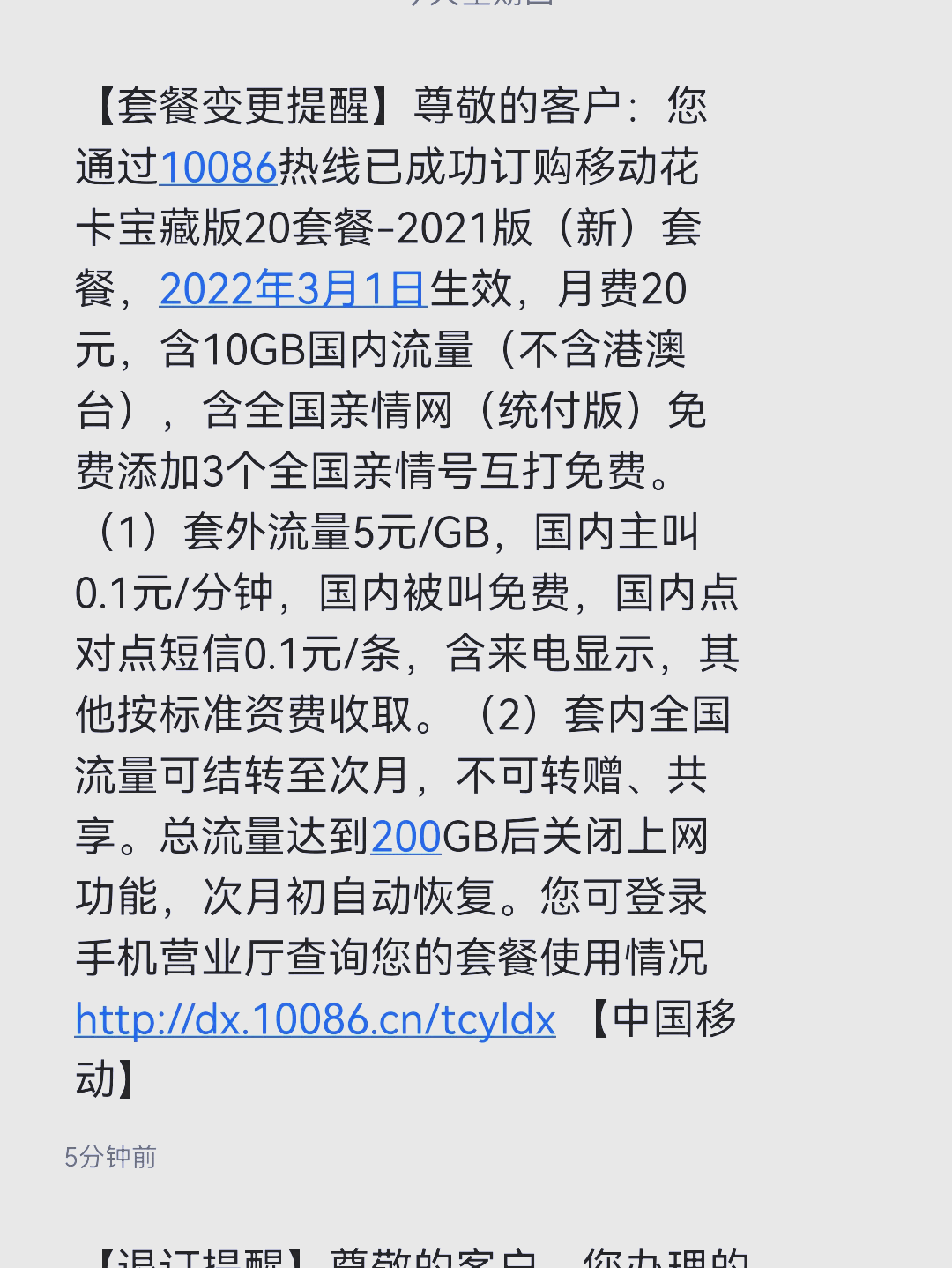 浙江移动积分兑换，便捷、实惠与乐趣的完美结合-第3张图片