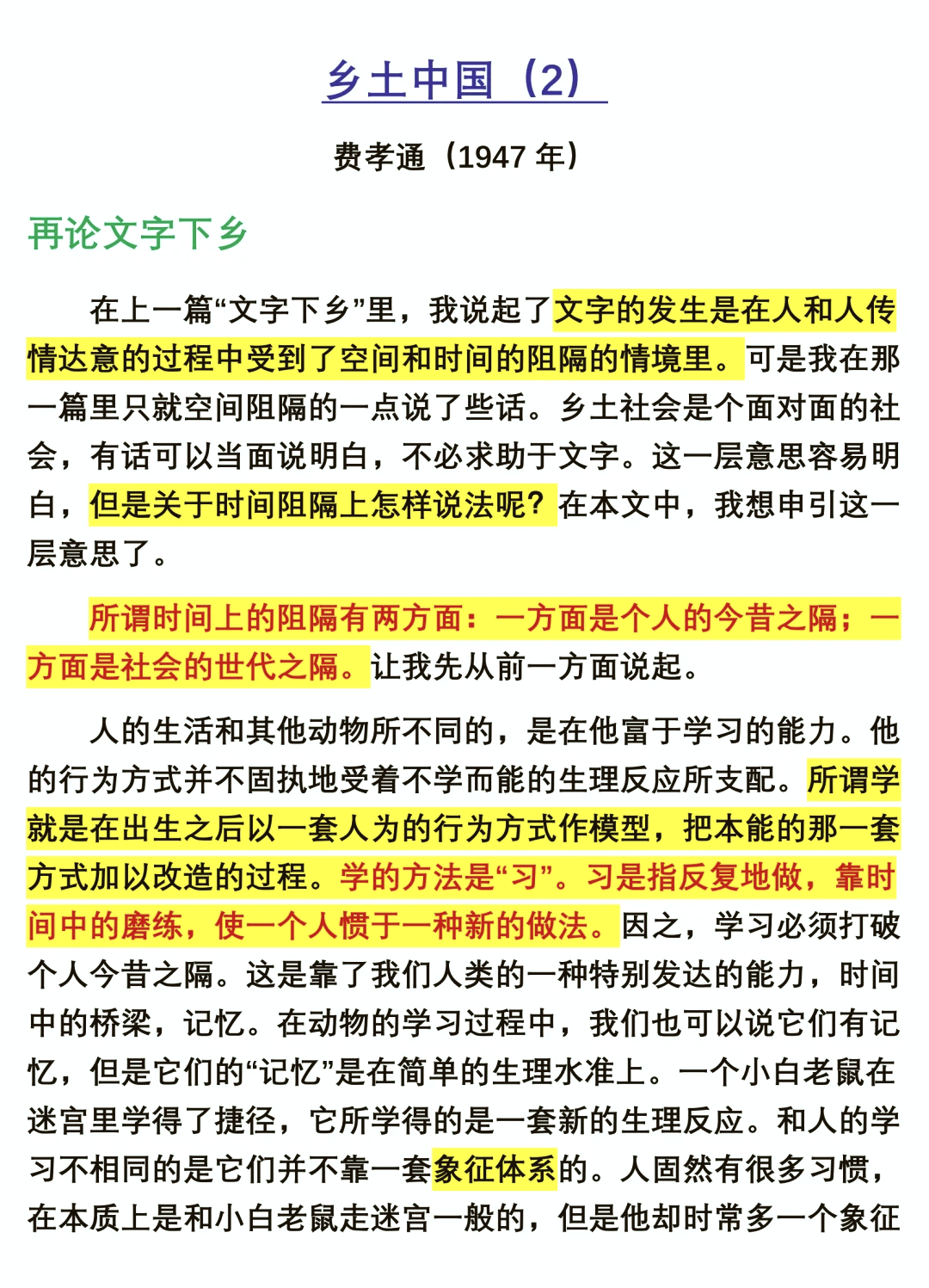 排行，一种社会现象的深度解读